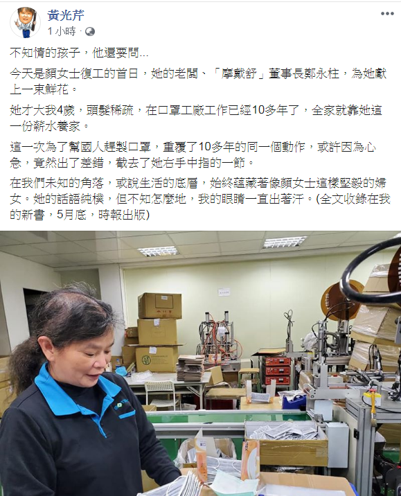 黃光芹不捨的說，在我們未知的角落，或說生活的底層，始終蘊藏著像顏女士這樣堅毅的婦女。她的話語純樸，但不知怎麼地，我的眼睛一直出著汗。 圖：翻攝自黃光芹臉書