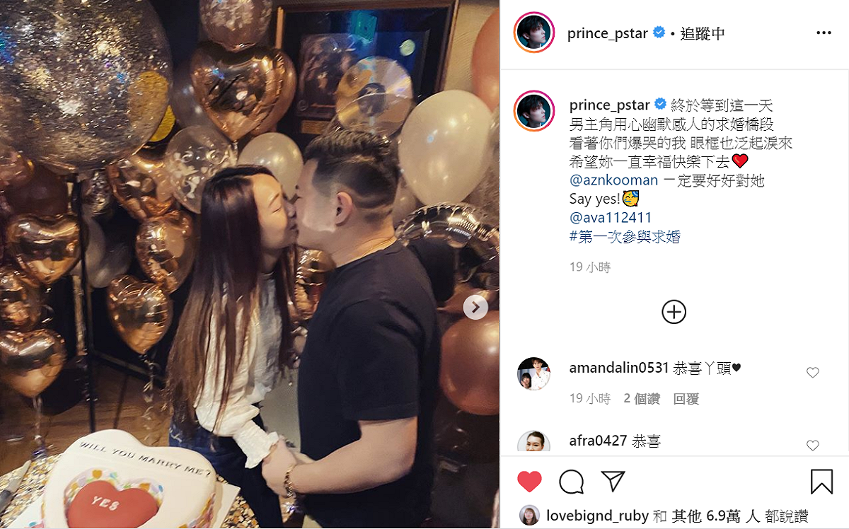 王子邱勝翊參與王惟立的求婚計畫，感動表示「眼眶泛淚」。 圖 : 翻攝自王子邱勝翊IG