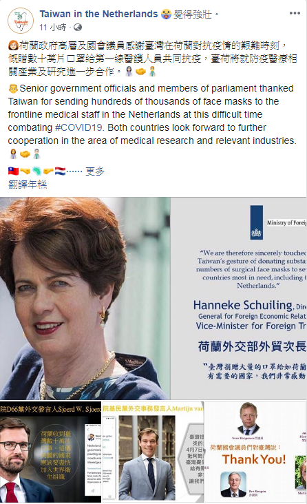 駐荷代表處在官方臉書表示，荷蘭政府高層官員及國會議員對台灣在疫情關鍵時刻提供口罩，深表感謝。 圖：翻攝自駐荷代表處臉書