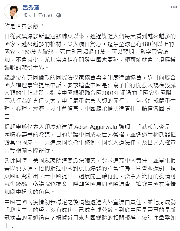 新冠肺炎疫情延燒，呂秀蓮直言，真相只有一個，誰該為此次人類浩劫負責？盼真相早日水落石出。 圖：翻 攝自呂秀蓮臉書