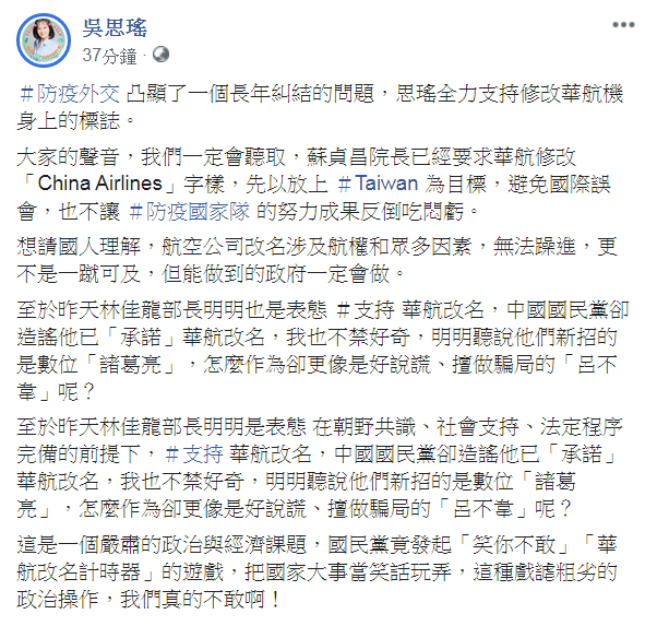 吳思瑤表示，明明聽說國民黨新招的是數位「諸葛亮」，怎麼作為卻更像是好說謊、擅做騙局的「呂不韋」呢？ 圖：翻攝自吳思瑤臉書