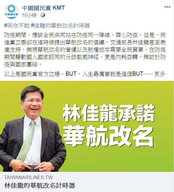 國民黨推出「林佳龍承諾華航改名計時器」，大酸「笑你不敢」。 圖：翻攝自中國國民黨臉書