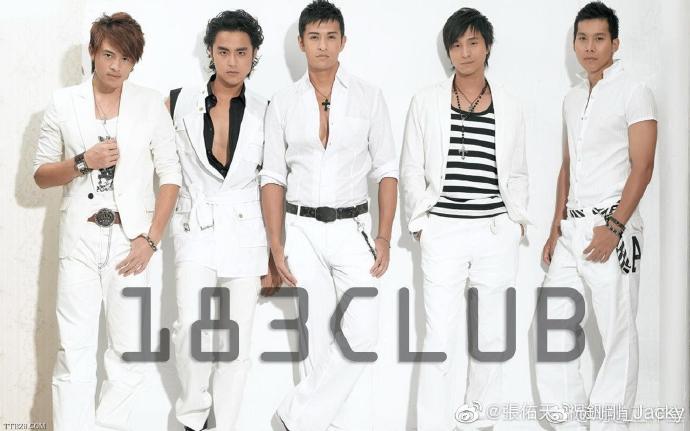 祝釩剛(中)過去曾以團體183Club聞名，卻因吸毒風波遭逐出。 圖 : 翻攝自祝釩剛微博