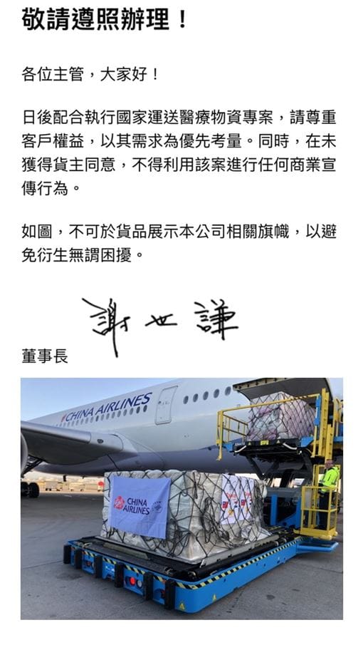 華航也回應，董事長已於第一時間通令各分公司遵照辦理，配合執行相關專案時不得進行任何商業宣傳行為。 圖：華航/提供