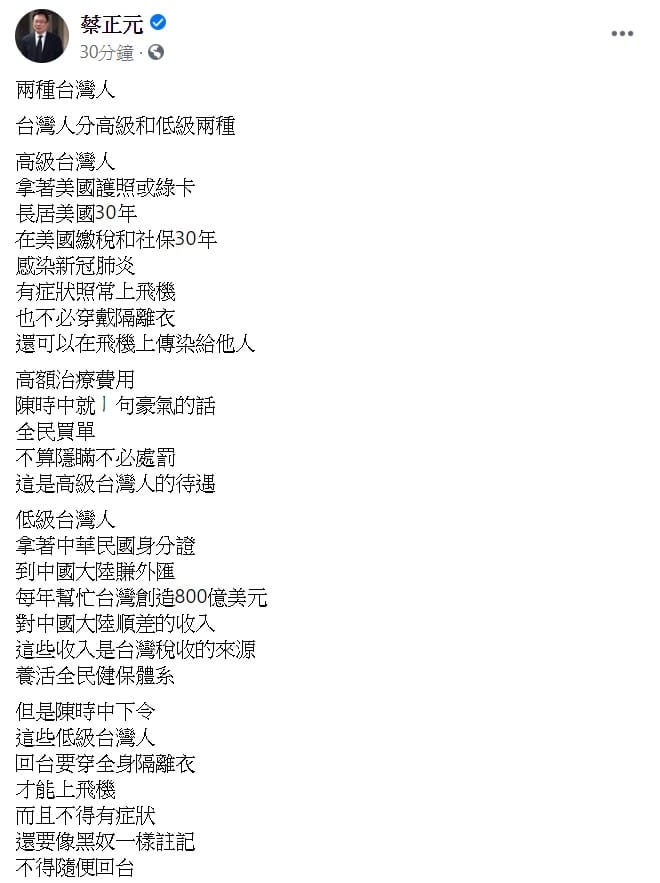 他認為，那些低級台灣人須穿全身隔離衣才能上飛機，「還要像黑奴一樣註記」。 圖：翻攝自蔡正元臉書