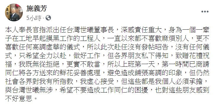 他透露，各界朋友私下得知後致贈花禮祝福，「我既無從拒絕，更實不敢當」。 圖：翻攝自施義芳臉書