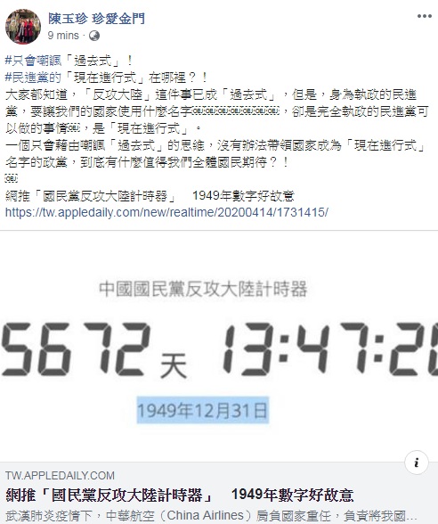 陳玉珍反批民進黨 圖:擷取自臉書