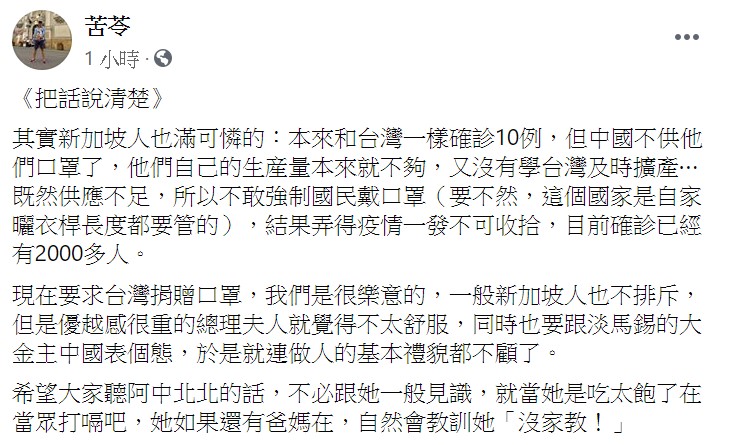 苦苓痛批，她如果還有爸媽在，自然會教訓她「沒家教！」 圖：翻攝自苦苓臉書