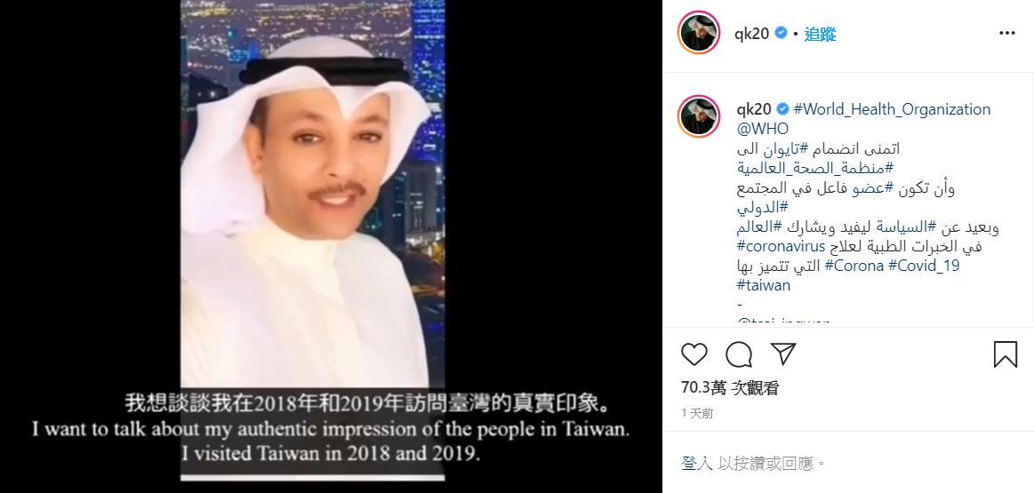 科威特網紅阿不都卡苓(Abdulkarim Al-Hendal)自製影片指台灣沒有歧視其他種族，在此ig帳號吸引70多萬粉絲觀看。 圖：翻攝自qk20 ig