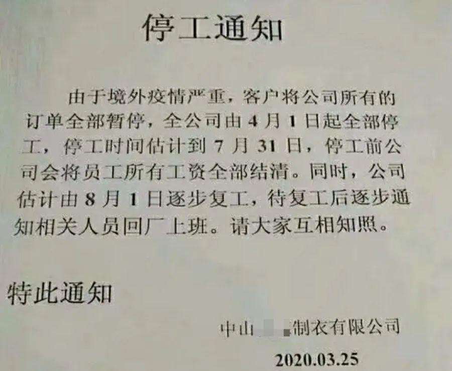 停工通知 圖:擷取自百度