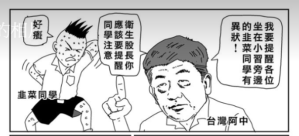 黃根千畫的漫畫還原度極高，諷刺的力度也相當到位。 圖：翻攝黃根千臉書