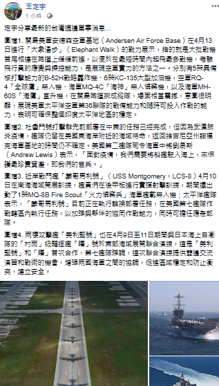 王定宇在臉書分享美軍在西太平洋的最新部署動態。  圖：翻攝王定宇臉書