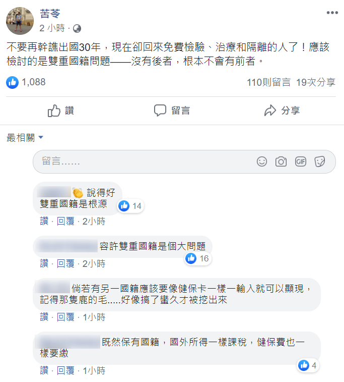 針對近來海外國人使用健保風波，作家苦苓認為應檢討「雙重國籍問題」。 圖：翻攝自苦苓臉書