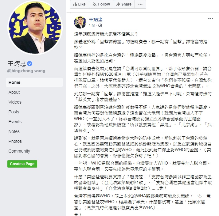 王炳忠稍早在臉書發文批評 圖:擷取自臉書