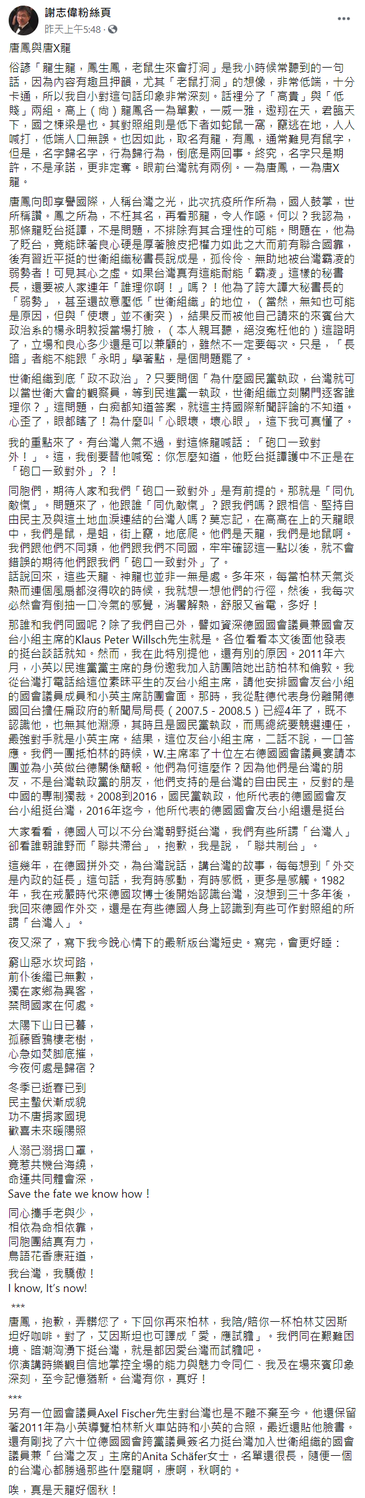 謝志偉臉書全文。 圖：翻攝自謝志偉粉絲頁