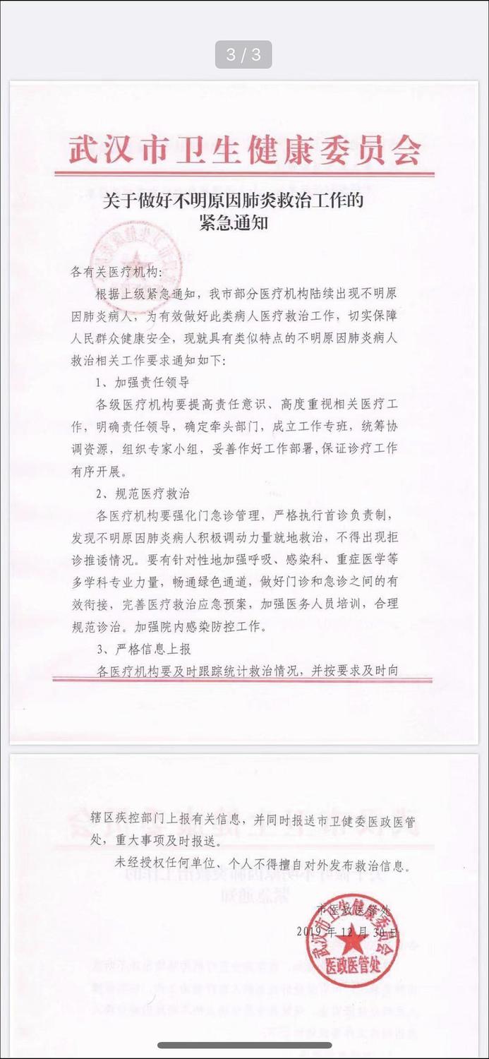 PTT上有網友轉貼武漢市衛健委緊急通知，公告內容請醫院針對不明原因肺炎患者要加強診療收案 圖：翻攝ptt