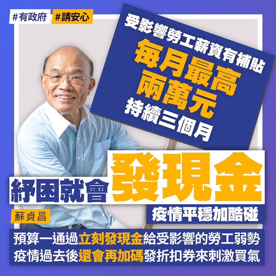 針對國民黨直嗆紓困就是要發現金，行政院長蘇貞昌今（15）天傍晚親自在臉書發文駁斥。 圖：擷自蘇貞昌臉書