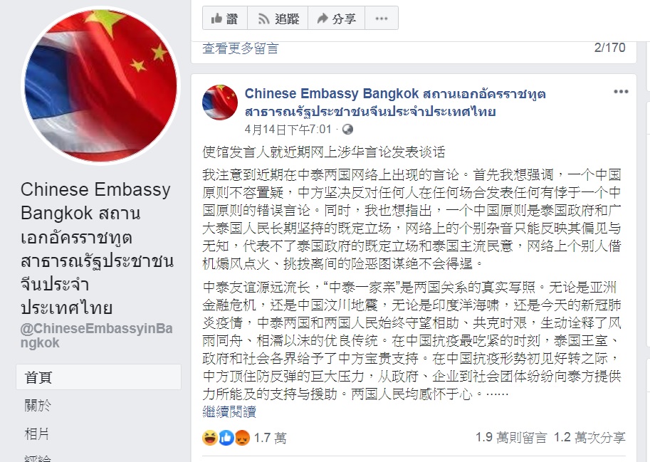 中國駐曼谷大使館在臉書發表堅持一中聲明，稱泰國人大部分承認一中，遭到泰國網友出征。 圖：翻攝自中國駐曼谷大使館臉書