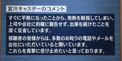 富川悠太透過電視台社群平台發表聲明。 圖：翻攝推特