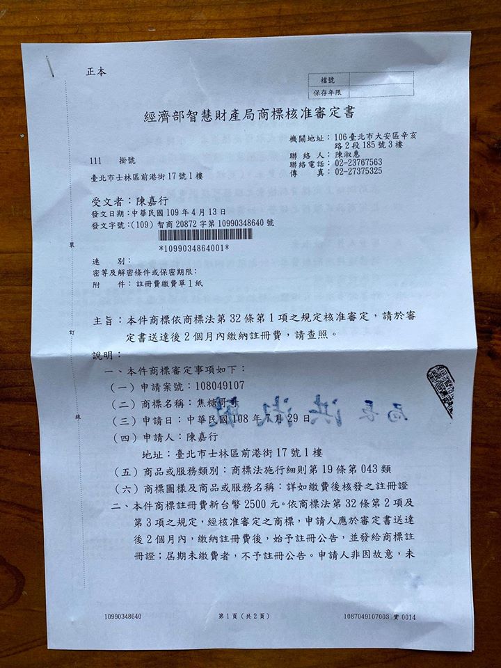 焦糖哥哥陳嘉行今(16)日在粉專公布他勝訴公文。 圖：翻攝焦糖哥哥陳嘉行粉專