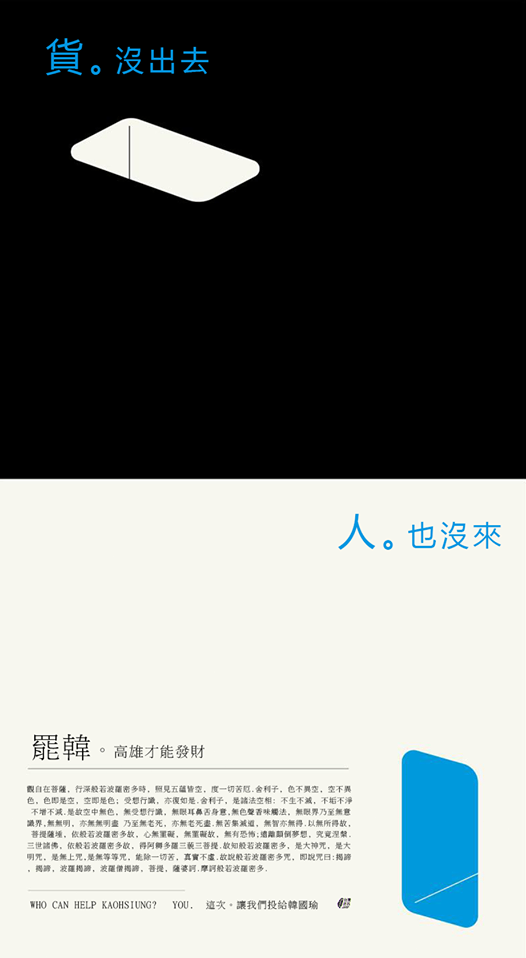 阿滴廣告二創版本直接噴韓國瑜 圖:擷取自臉書
