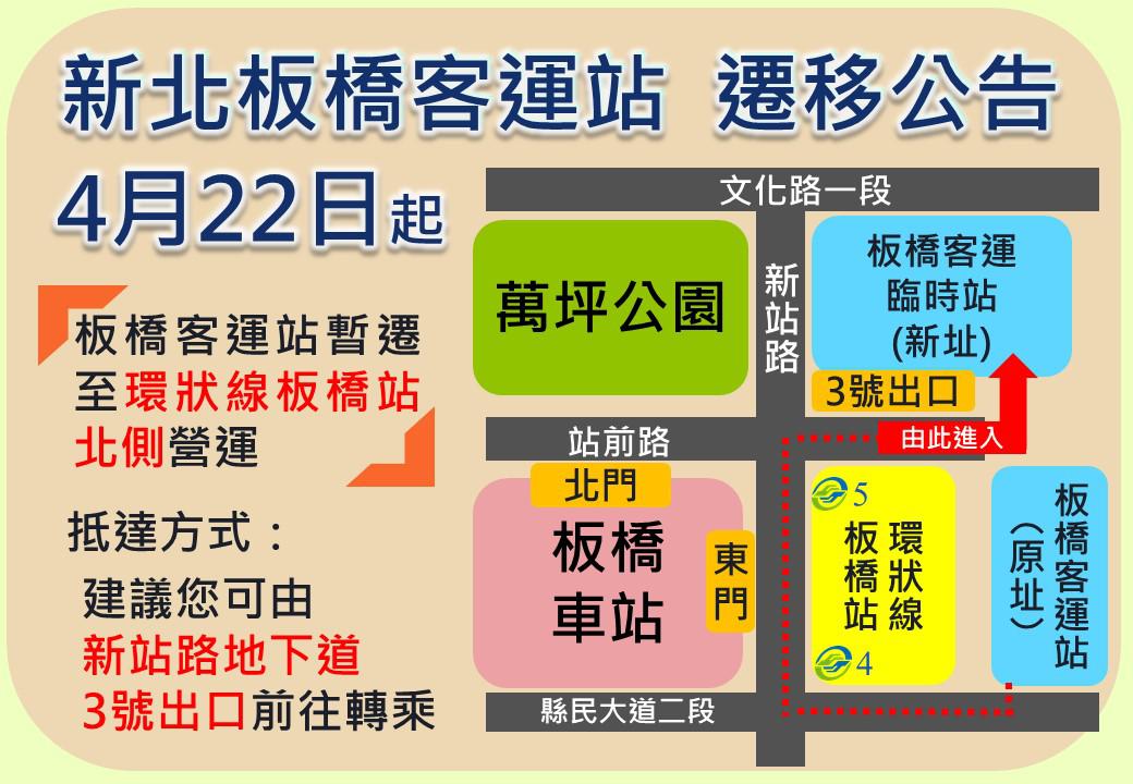 板橋中長途客運站遷移示意圖。 圖：新北市交通局/提供