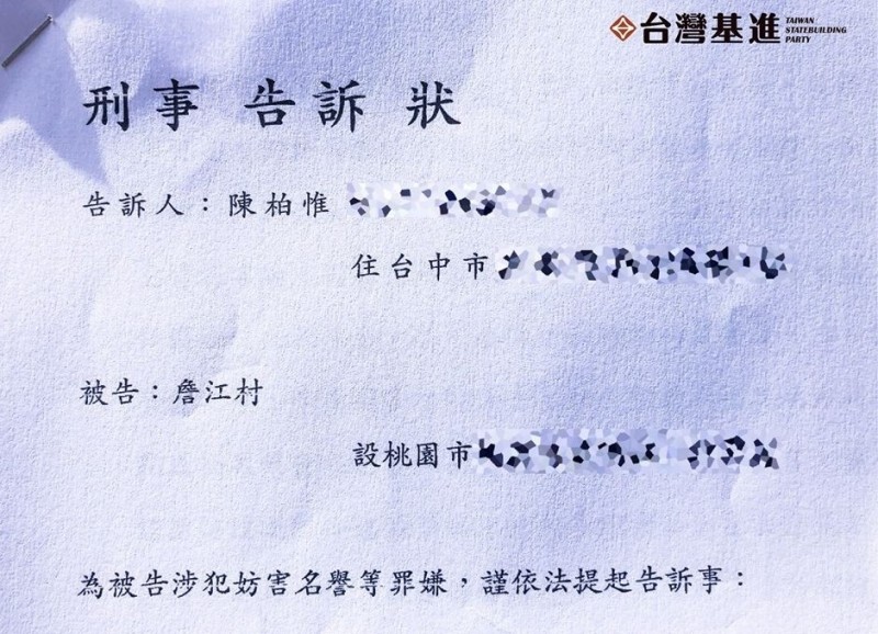 陳柏惟日前提出刑事告訴，並擬民事求償300萬。 圖:擷取自臉書