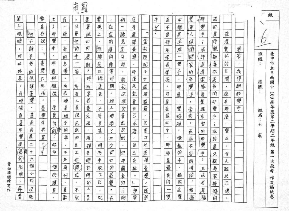 台中市日南國中學生段考作文描述陳時中的手好似防護罩保護台灣。 圖：翻攝自蔡其昌臉書