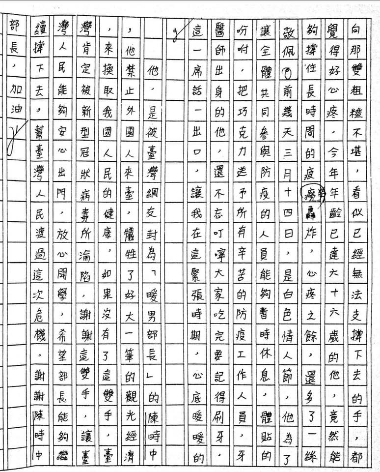 台中市日南國中學生段考作文描述陳時中的手好似防護罩保護台灣。 圖：翻攝自蔡其昌臉書