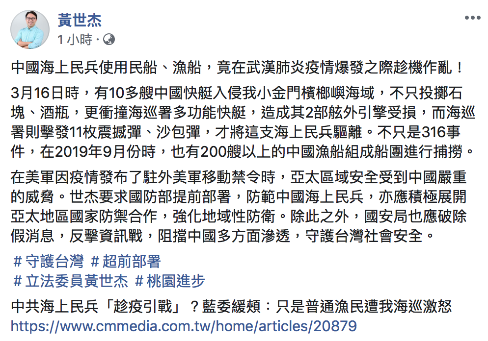 民進黨立委黃世杰今（16）建議，台灣可積極與亞太地區尋求合作，提前部署防範中國「海上民兵」。 圖：翻攝自「黃世杰」臉書
