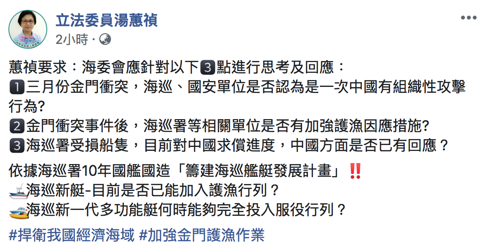 民進黨立委湯蕙禎則列出三點要求。 圖：翻攝自「立法委員湯蕙禎」臉書