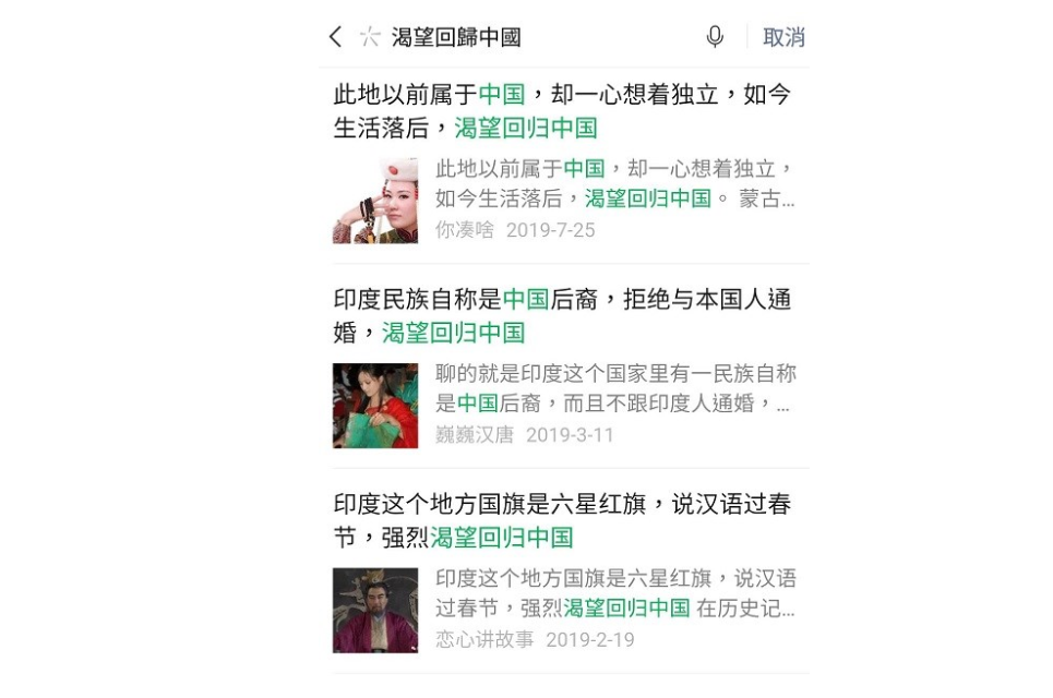 網路社群平台微信今（16）天表示，已經刪除「XXX為何渴望回歸中國」相關文章277篇，並封掉153個公眾號。 圖：翻攝微信