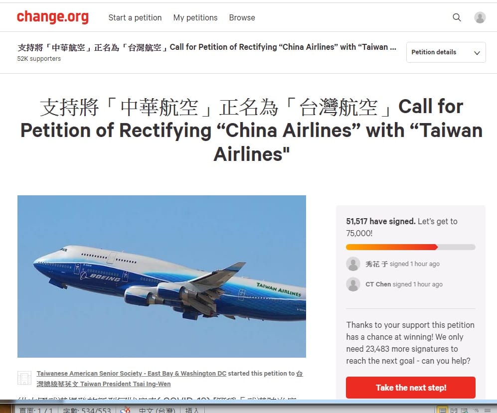 知名連署焹站「Change.org」出現支持將華航正名為「台灣航空」的連署，已經突破5.1萬人。 圖：翻攝自「Change.org」網站