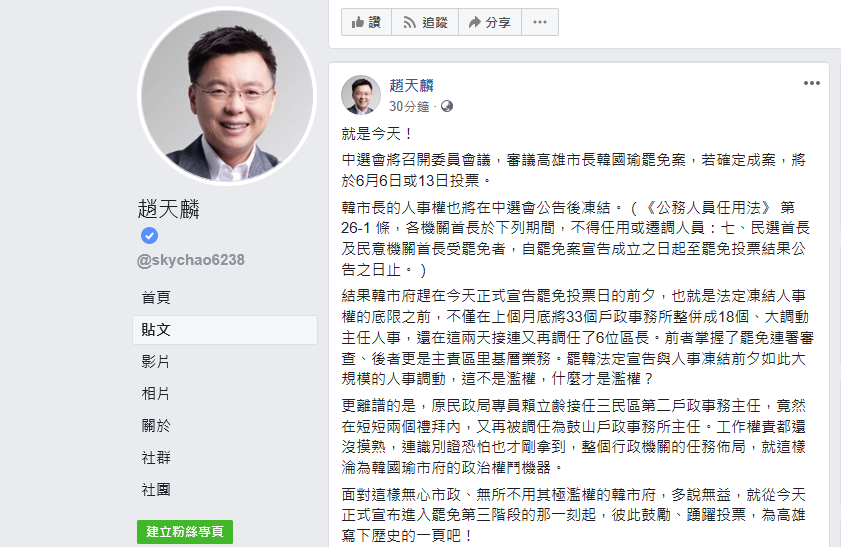 趙天麟質疑韓市府在罷韓法定宣告與人事凍結前夕大規模調動人事，痛批這不是濫權，什麼才是濫權？ 圖：翻攝趙天麟臉書