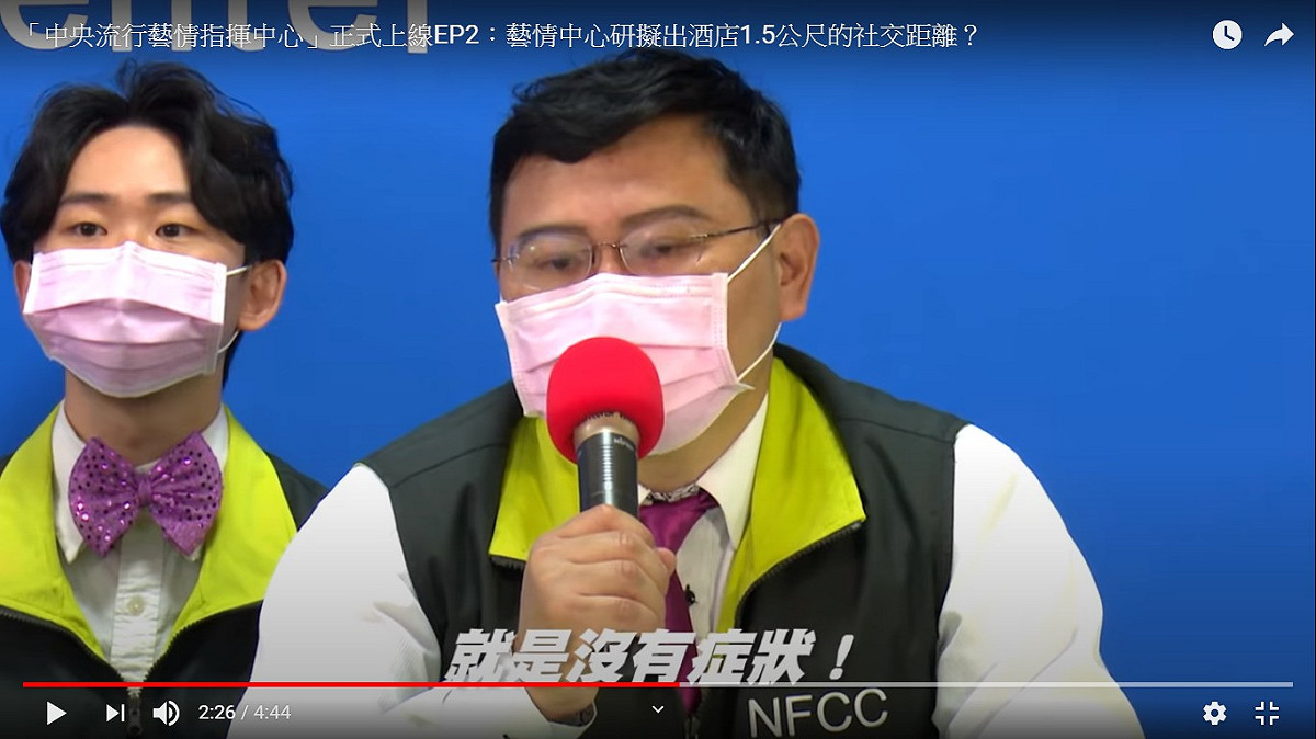 藝情中心副指揮官「走鐘」，無奈說明無症狀者的症狀就是沒有症狀。 圖：擷取全民大劇團YouTu全民大劇團YouTube