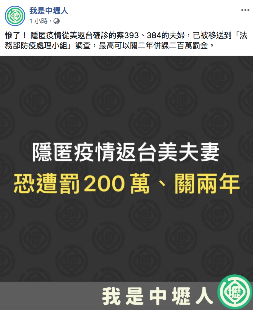 桃園地檢署16日啟動「防疫處理小組」，以釐清旅美夫妻是否涉及刑責或違反行政規定。 圖：翻攝自「我是中壢人」臉書
