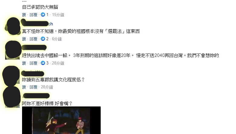 劉樂妍慘遭網友建議趕快跑路。 圖：擷取網路