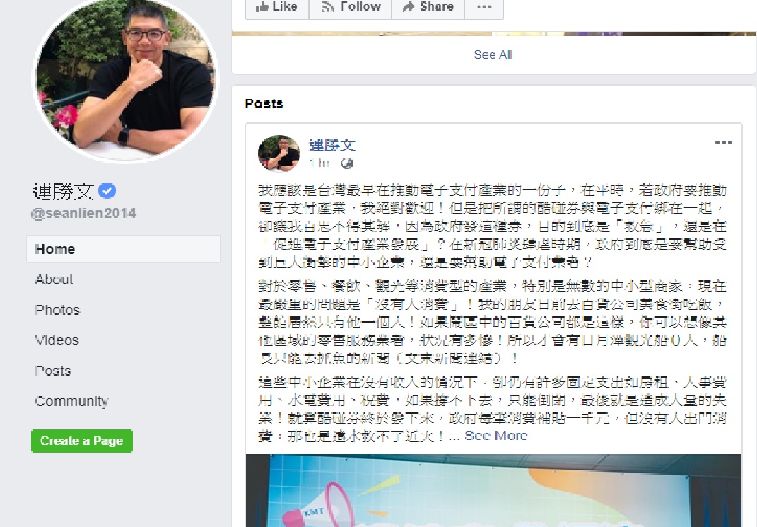 連勝文發文痛批民進黨 圖:擷取自臉書