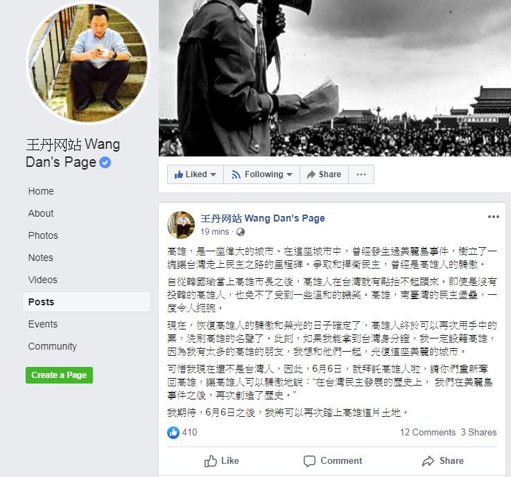 王丹於臉書發文 圖：翻攝王丹臉書