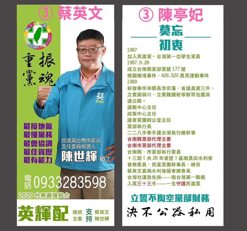 陳世輝在市黨部主委選舉主打「重振黨魂」的競選主軸。 圖：翻攝陳世輝臉書