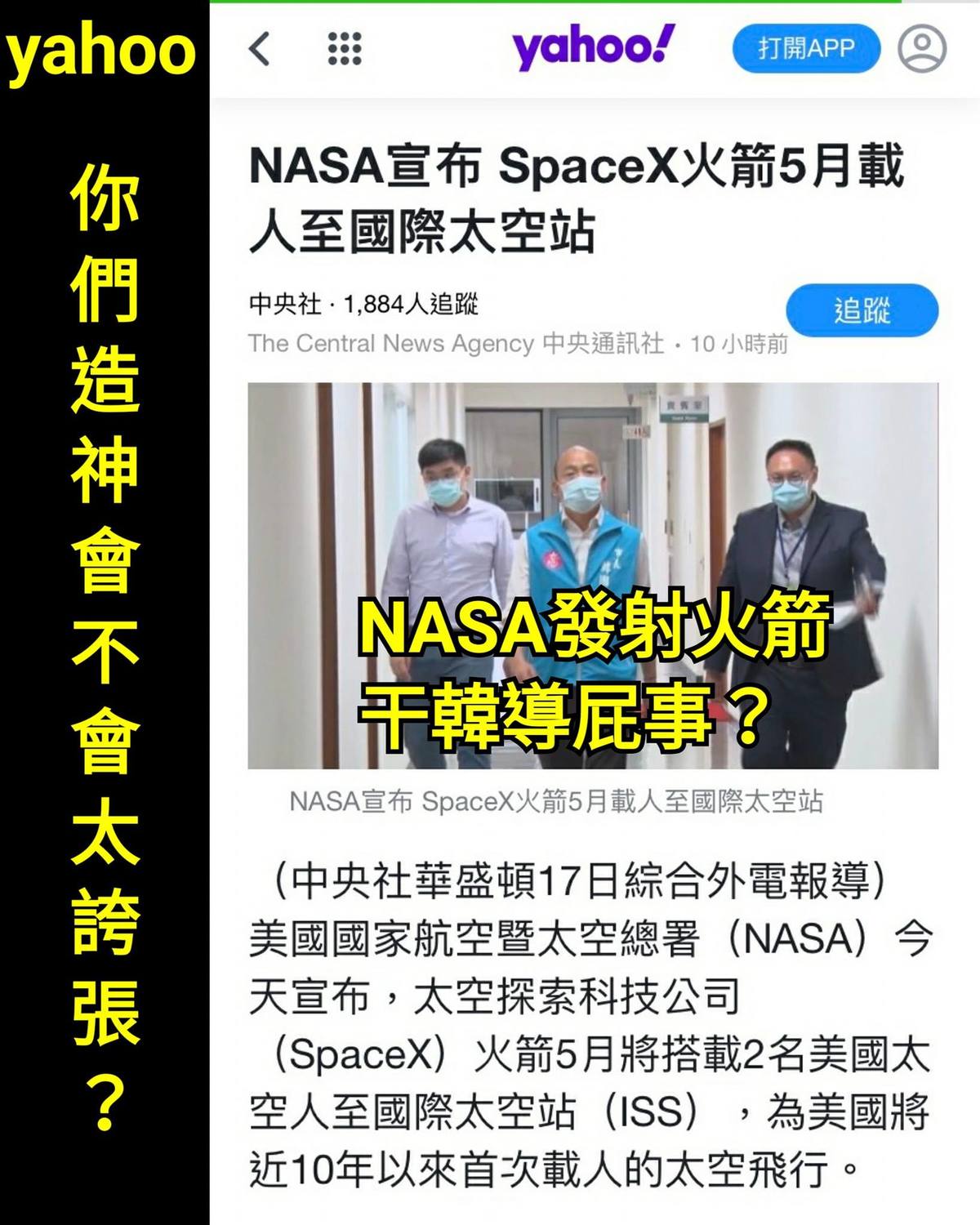 「只是堵藍」質疑小編造神會不會太誇張? 圖：翻攝自只是堵藍臉書