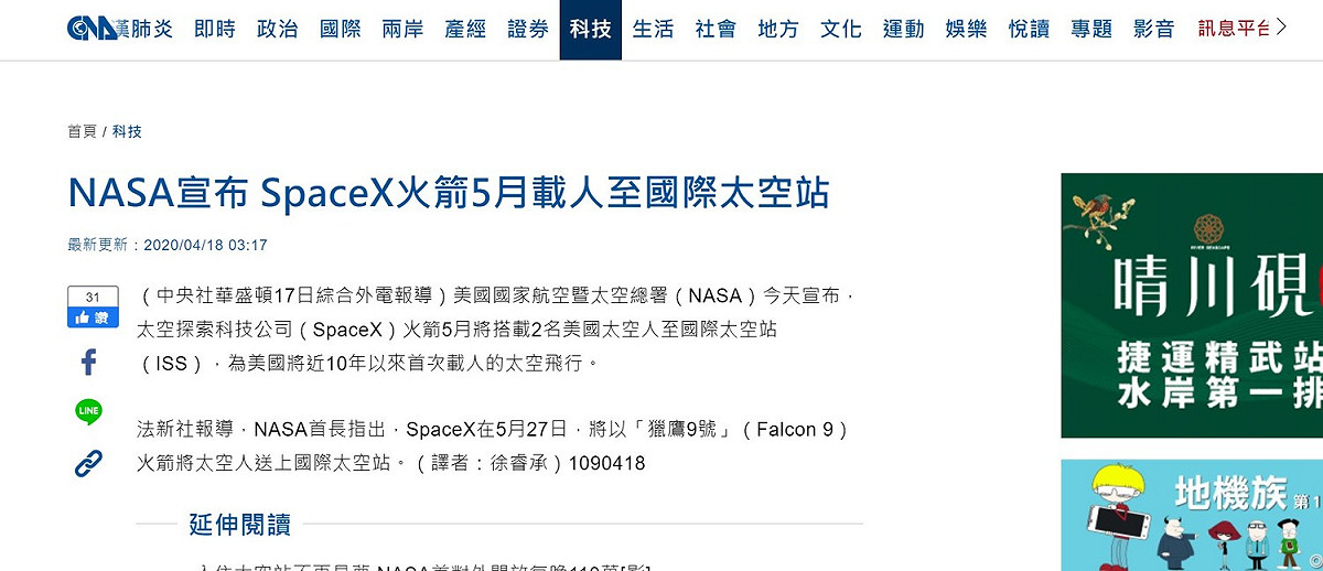 中央社網站刊登的這篇報導並無附圖。 圖：翻攝自中央社官網