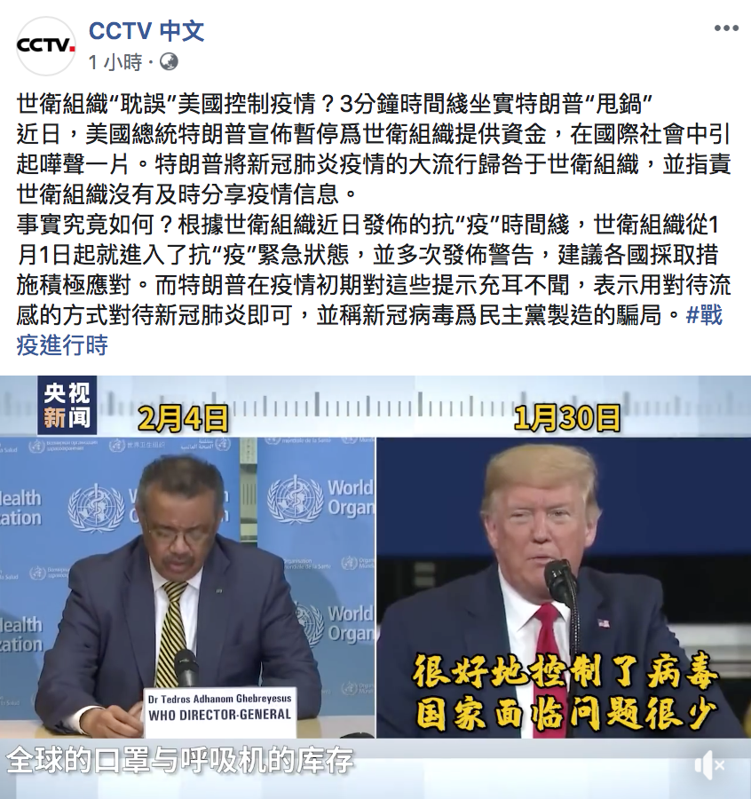 《中央電視台》今（18）於臉書PO出一條影片，揚言「3分鐘時間線坐實川普『甩鍋』」。 圖：翻攝自「CCTV中文」臉書