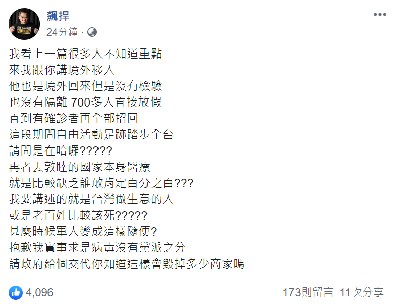 我國軍艦日前回台沒有進行居家檢疫，事後出現3名確診，館長痛批「甚麼時候軍人變成這樣隨便？」 圖：翻攝自館長臉書