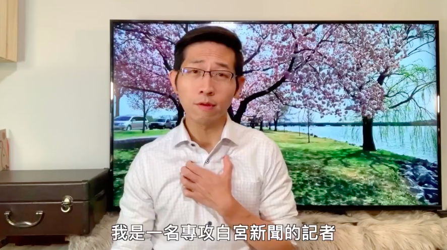 張經義自拍影片強調：10幾年來記者身分從未改變。 圖：翻攝張經義之《白宮義見》臉書