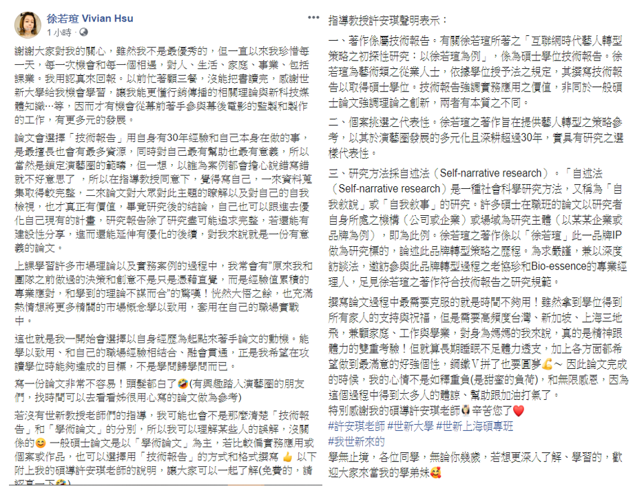 徐若瑄針對自己論文引起的風波，在臉書貼文解釋研究動機。 圖：翻攝自徐若瑄臉書
