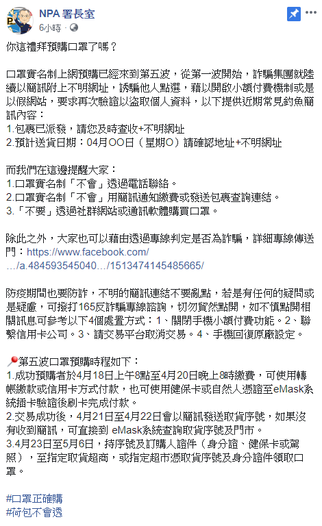 警政署「三不」提醒民眾小心詐騙。 圖：翻攝自NPA 署長室臉書粉絲團