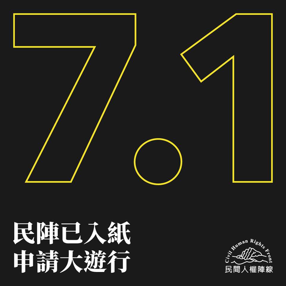 香港「民間人權陣線」（民陣）今（19）天在臉書表示，香港人不會因為大搜捕而退縮，將繼續堅守這場「無可退讓的時代革命」，民陣也已經遞件申請7月1日大遊行。 圖：翻攝自民陣臉書