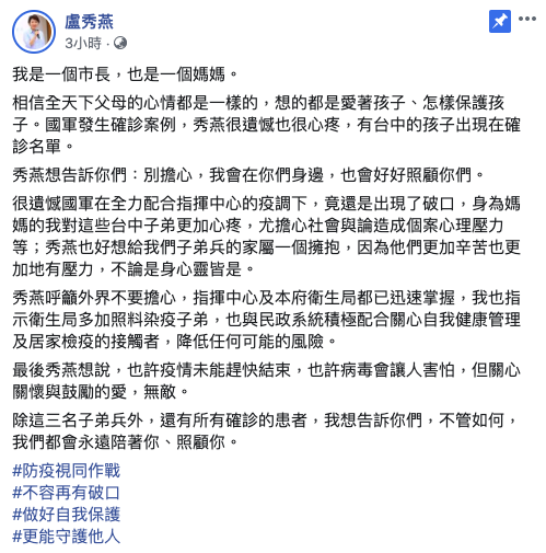 台中市長盧秀燕在臉書上表示已經盡快掌握這些確診官兵的路徑，但仍被民眾質疑市府說得不清不楚。 圖：翻攝自盧秀燕臉書