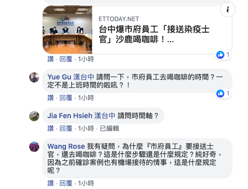 海軍1名確診士官，4月15日與台中市府政風處一名員工2人同在沙鹿區喝咖啡。民眾在市長盧秀燕的臉書質疑「上班時間可以去喝咖啡嗎？」 圖：翻攝自盧秀燕臉書